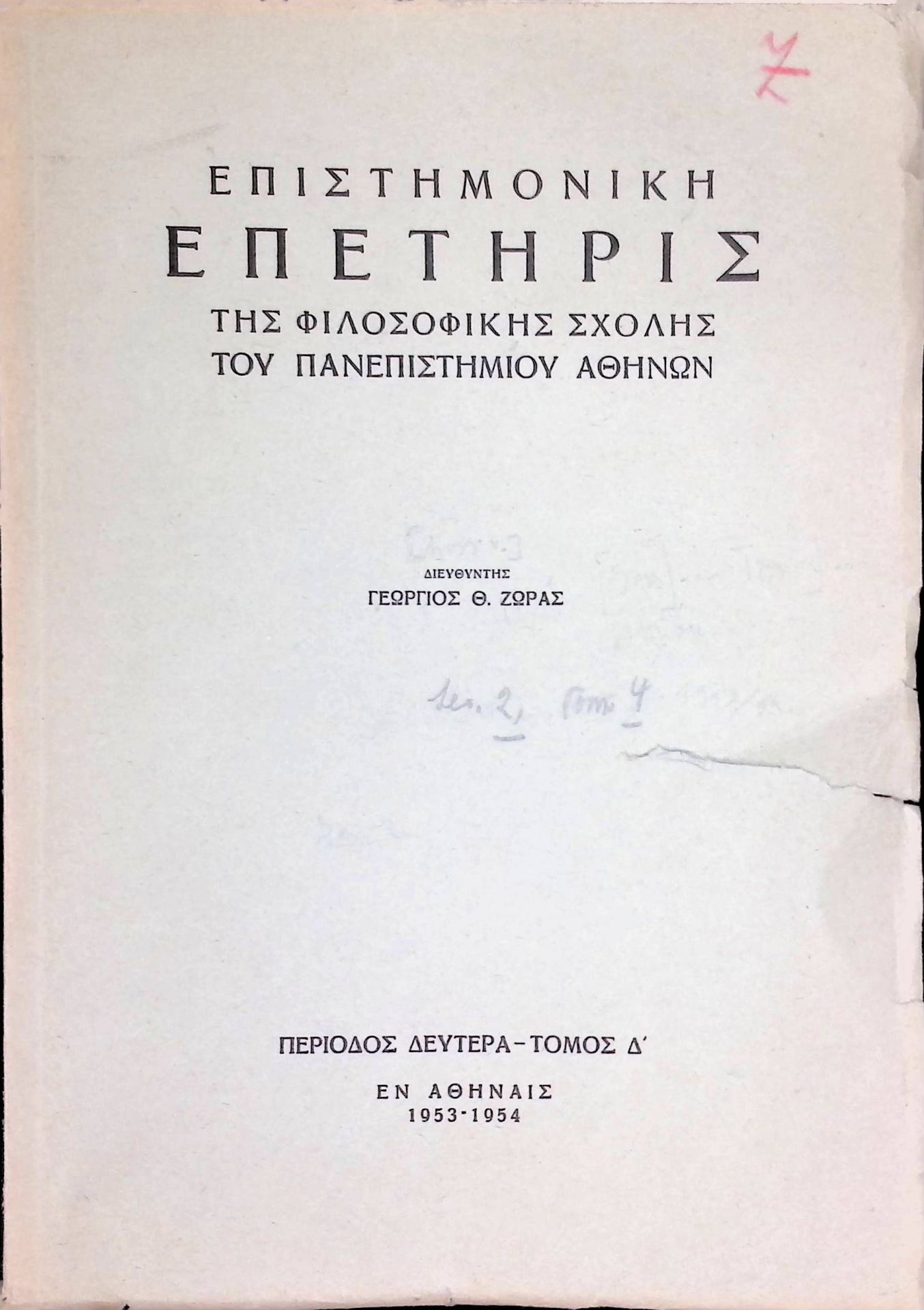 Wissenschaftliches Jahrbuch der Philosophischen Fakultät der Universität Athen. ZWEITE PERIODE – BAND IV
