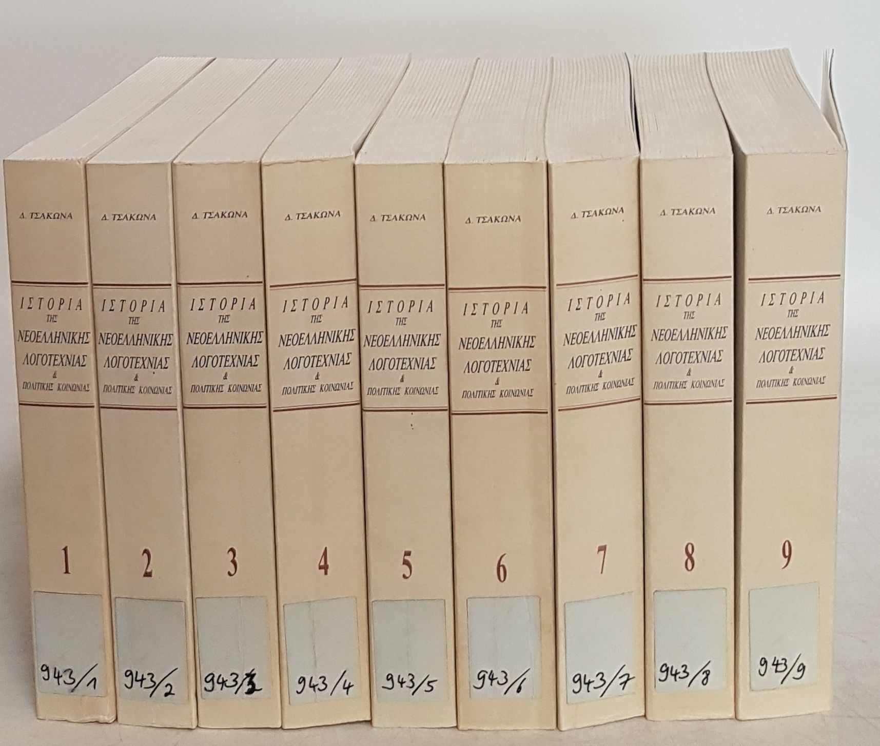 Geschichte der modernen griechischen Literatur und politischen Gesellschaft (9 Bände) - GRIECHISCHE AUSGABE (SIGNIERTES EXEMPLAR)