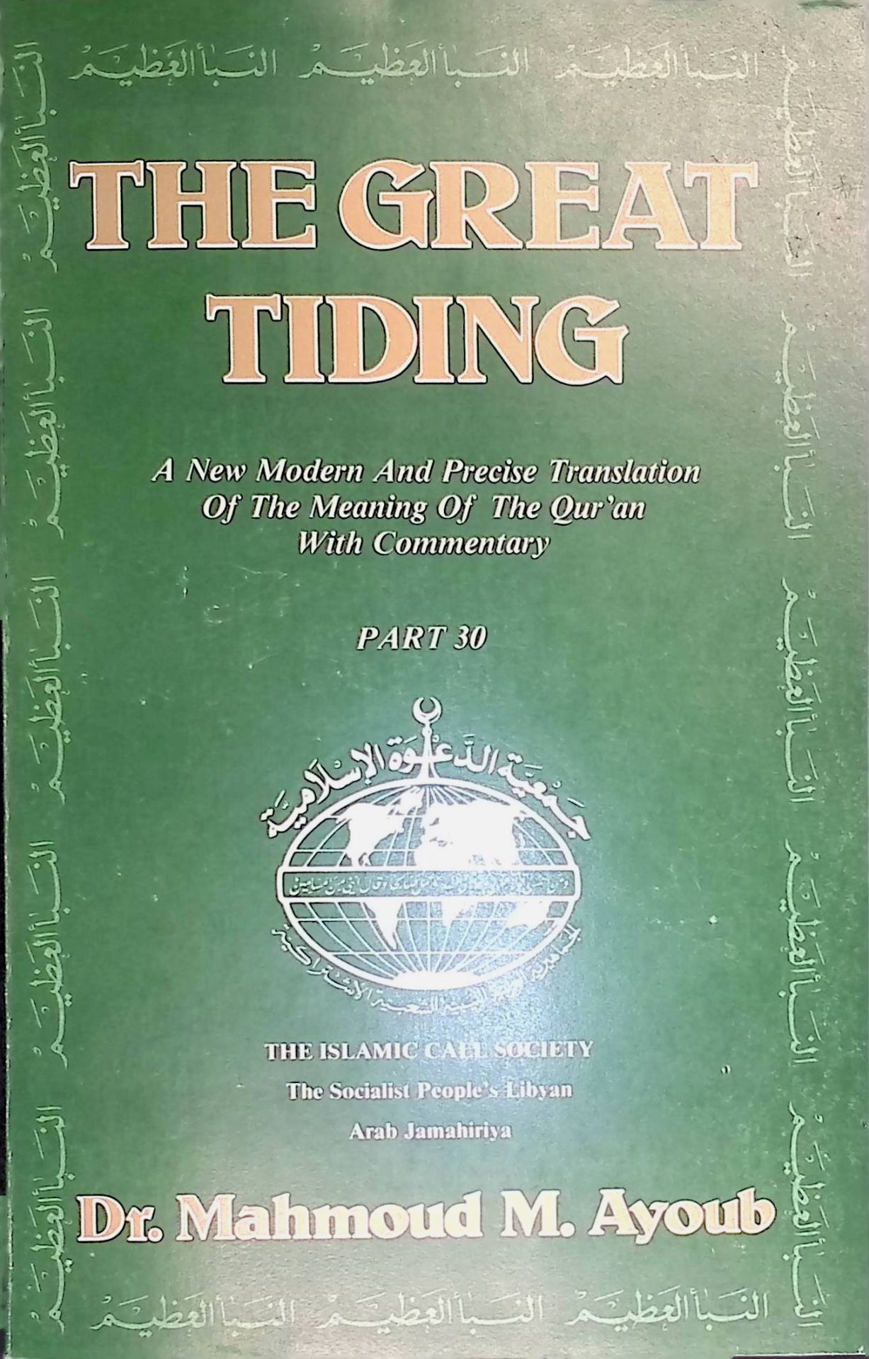 The Great Tiding. Interpretation of Juz' 'Amma, The Last Part of the Qur'an