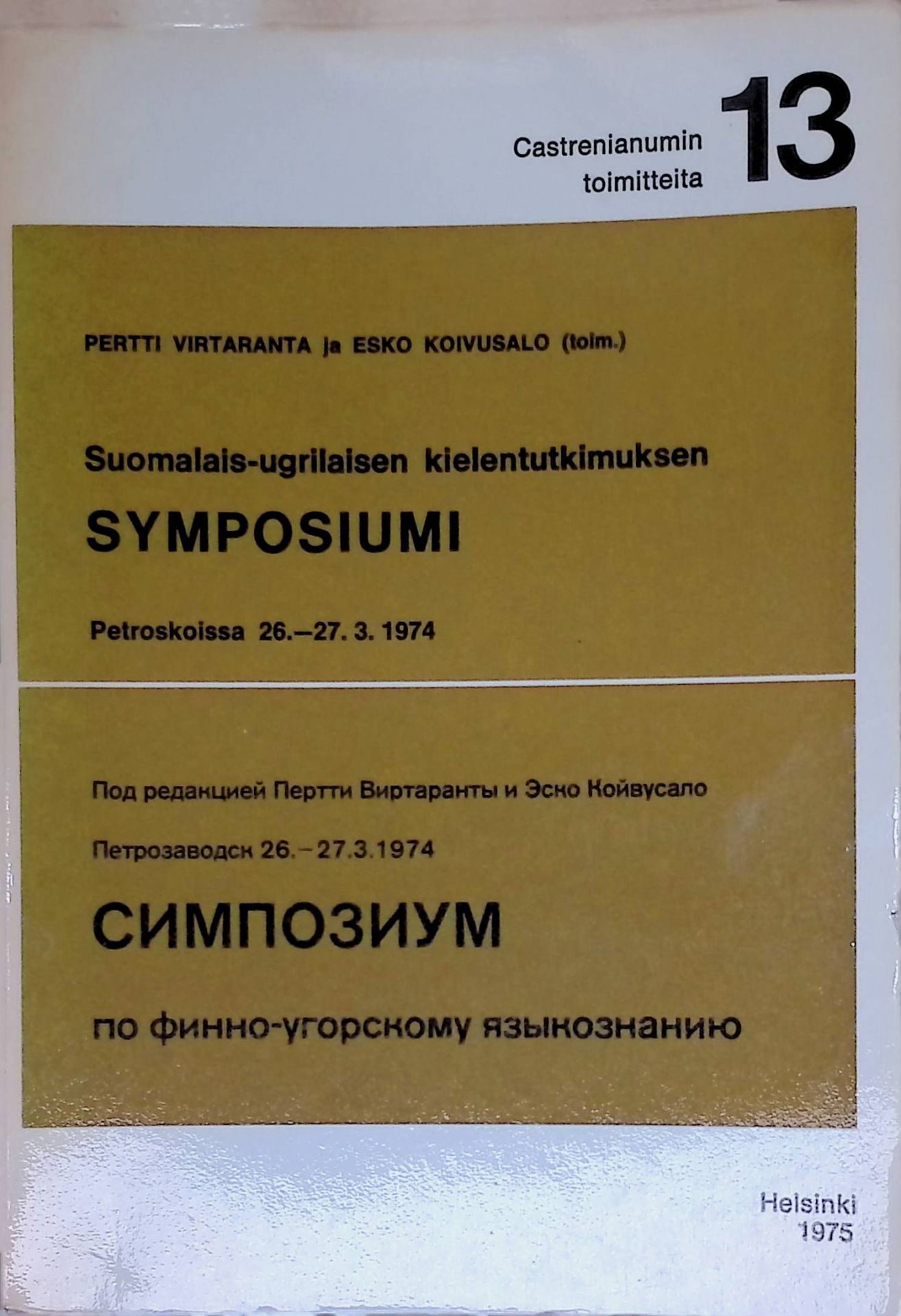 Suomalais-ugrilaisen kielentutkimuksen Symposiumi Petroskoissa 26.-27.3.1994